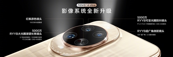 華為nova 14 Pro/Ultra首銷:3499元起 首發(fā)麒麟8020芯片