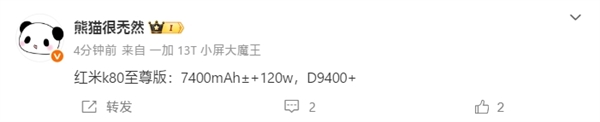 天璣9400+直屏水桶機(jī)！REDMI K80至尊版搭載7400mAh電池+120W快充