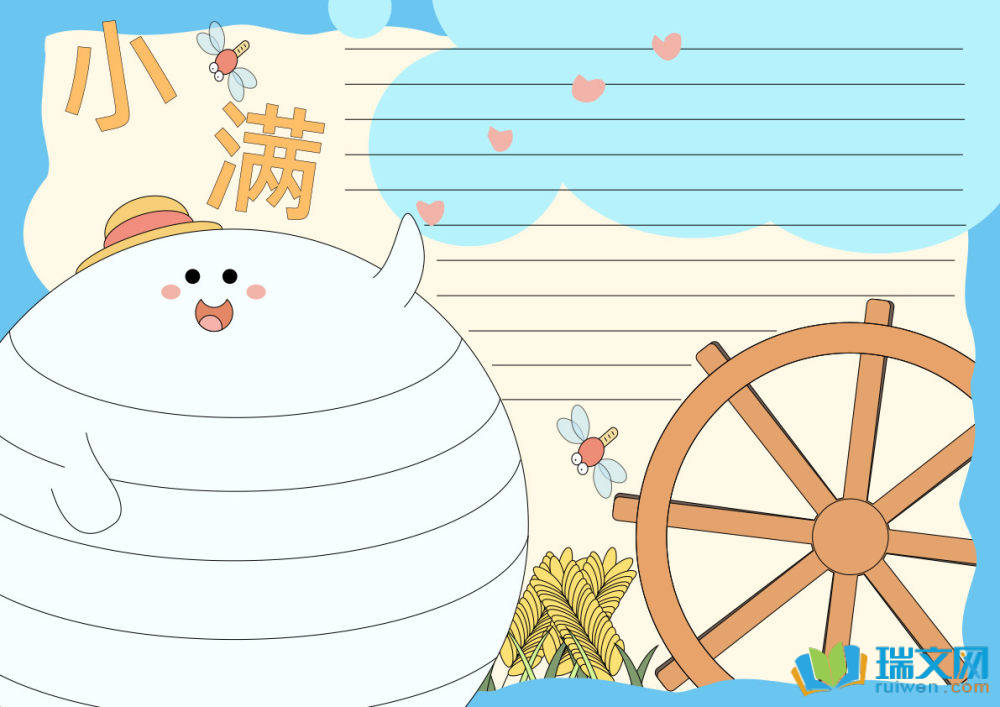 小滿24節(jié)氣手抄報