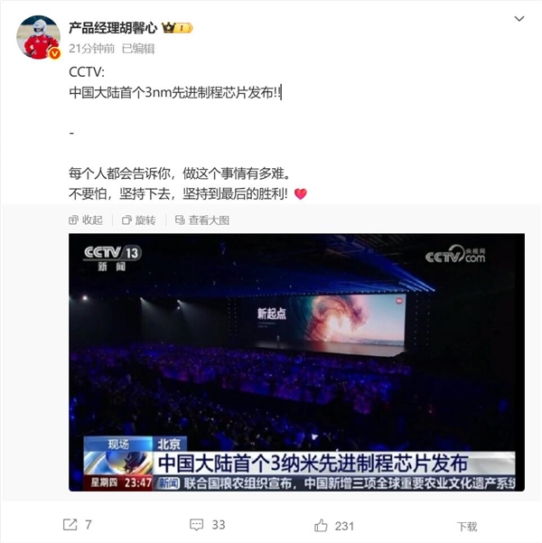 小米玄戒O1上央視:中國大陸首個(gè)3nm先進(jìn)芯片