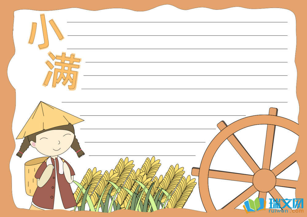 小滿節(jié)氣手抄報簡單漂亮