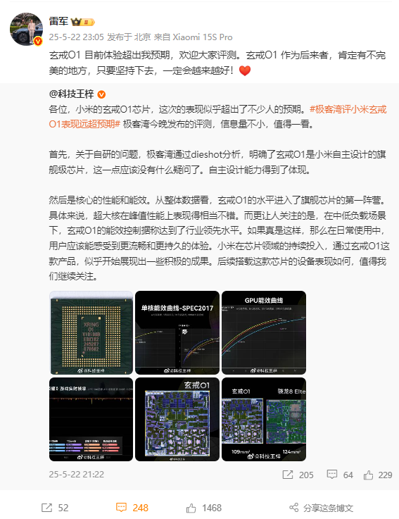 小米玄戒O1發(fā)布 雷軍:目前體驗超出我預(yù)期 歡迎大家評測