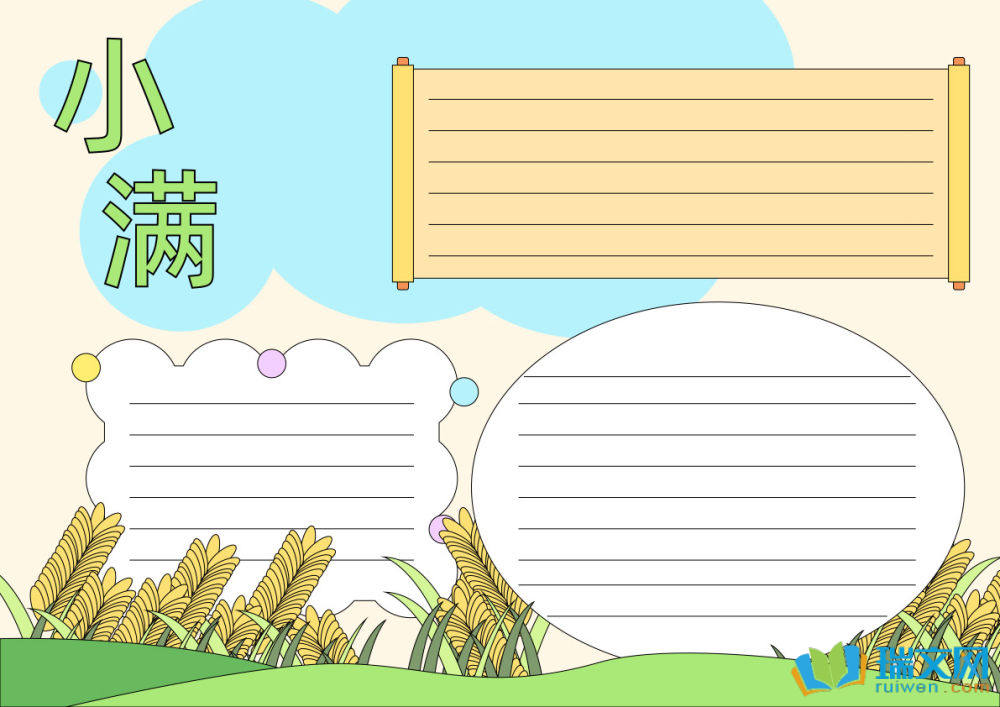 小滿24節(jié)氣手抄報