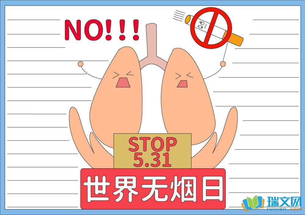 禁煙日手抄報(bào)簡單又漂亮
