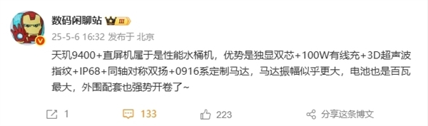 天璣9400+直屏水桶機(jī)！REDMI K80至尊版搭載7400mAh電池+120W快充