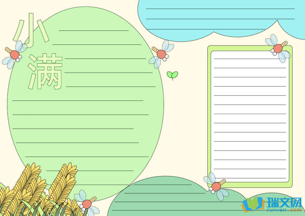 小滿手抄報簡單又漂亮