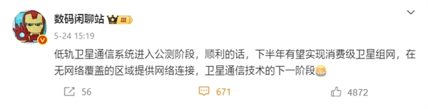 無信號(hào)也能上網(wǎng)！我國(guó)低軌衛(wèi)星互聯(lián)網(wǎng)下半年實(shí)現(xiàn)消費(fèi)級(jí)組網(wǎng)