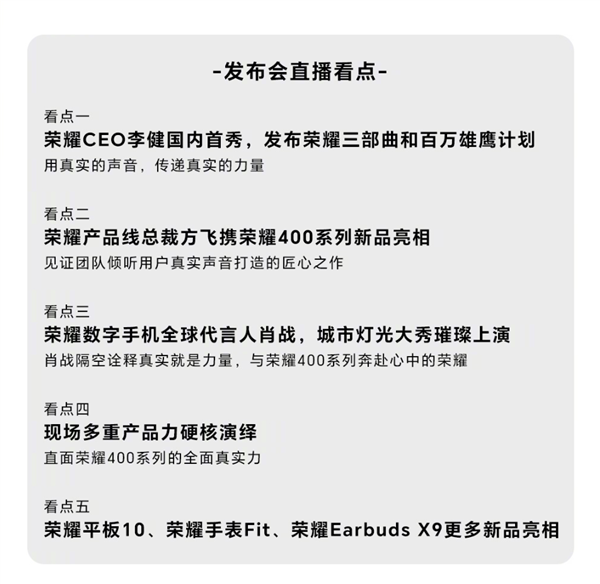 榮耀CEO李健5月28日國內(nèi)首秀：發(fā)布榮耀三部曲、百萬雄鷹計(jì)劃
