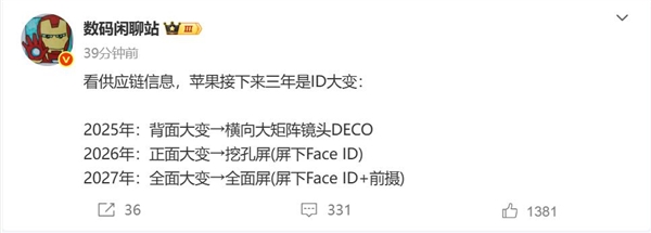 供應鏈劇透蘋果新機:未來三年iPhone外觀巨變