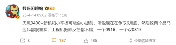 8.8英寸LCD+天璣9400！REDMI 8.8英寸電競小平板6月發(fā)布