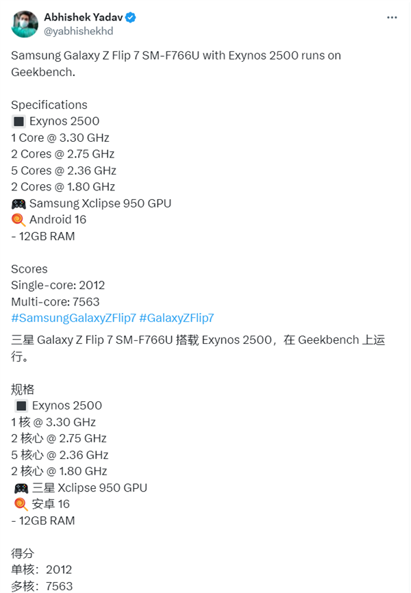 三星Exynos 2500跑分曝光：性能拉胯遠(yuǎn)不及小米玄戒O1！