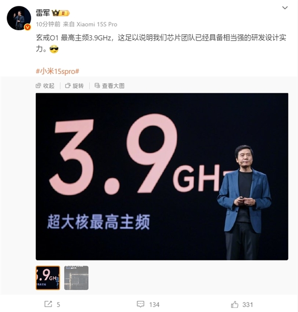 雷軍：玄戒O1高主頻3.9GHz！芯片團(tuán)隊研發(fā)設(shè)計實力相當(dāng)強(qiáng)