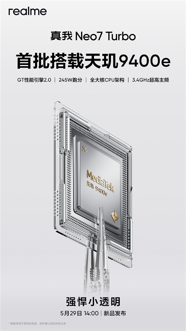 2.5K檔內(nèi)強性能！真我Neo7 Turbo明天發(fā)布：參數(shù)匯總來了