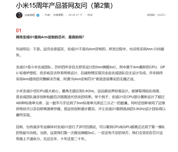 李楠：今天任何攻擊小米芯片沒有自主技術(shù)的人 都不懂芯片