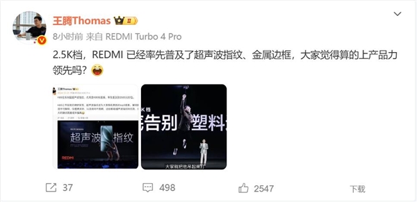 REDMI率先在2500元檔普及金屬中框+超聲波：產(chǎn)品力領(lǐng)先同檔