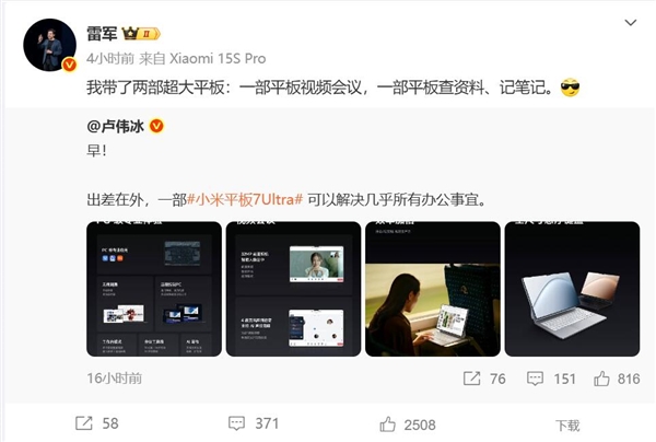 平板就是生產(chǎn)力！雷軍帶兩部小米平板7 Ultra：一部會議 一部記筆記