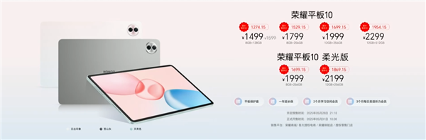 1499元起！榮耀平板10發(fā)布：榮耀首款類紙柔光屏