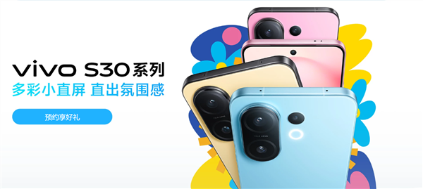 vivo S30 Pro mini今晚發(fā)布:同檔罕見6.3英寸小直屏+天璣9300+