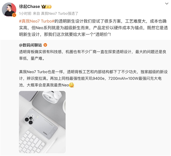殺瘋了！真我Neo7 Turbo前瞻：透明機(jī)身同檔罕見 定價將會非常激進(jìn)