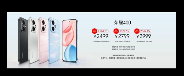 榮耀強(qiáng)標(biāo)準(zhǔn)版！榮耀400發(fā)布：2124.15元起