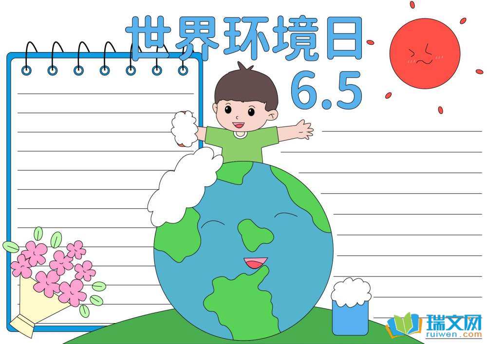 世界環(huán)境日手抄報(bào)簡單（精選8張）