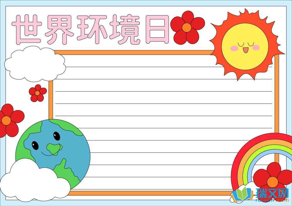 世界環(huán)境日手抄報(bào)簡單（精選8張）
