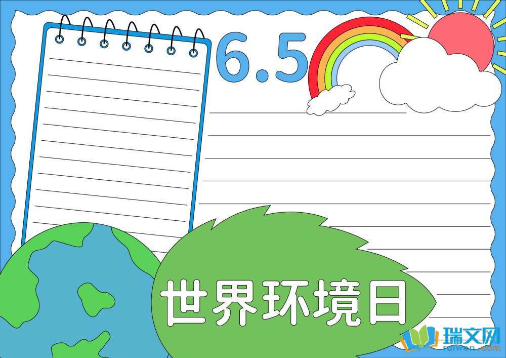世界環(huán)境日手抄報第一名（精選8張）