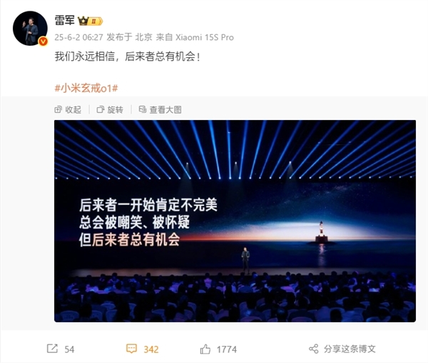 雷軍:我們永遠(yuǎn)相信 后來者總有機(jī)會(huì)