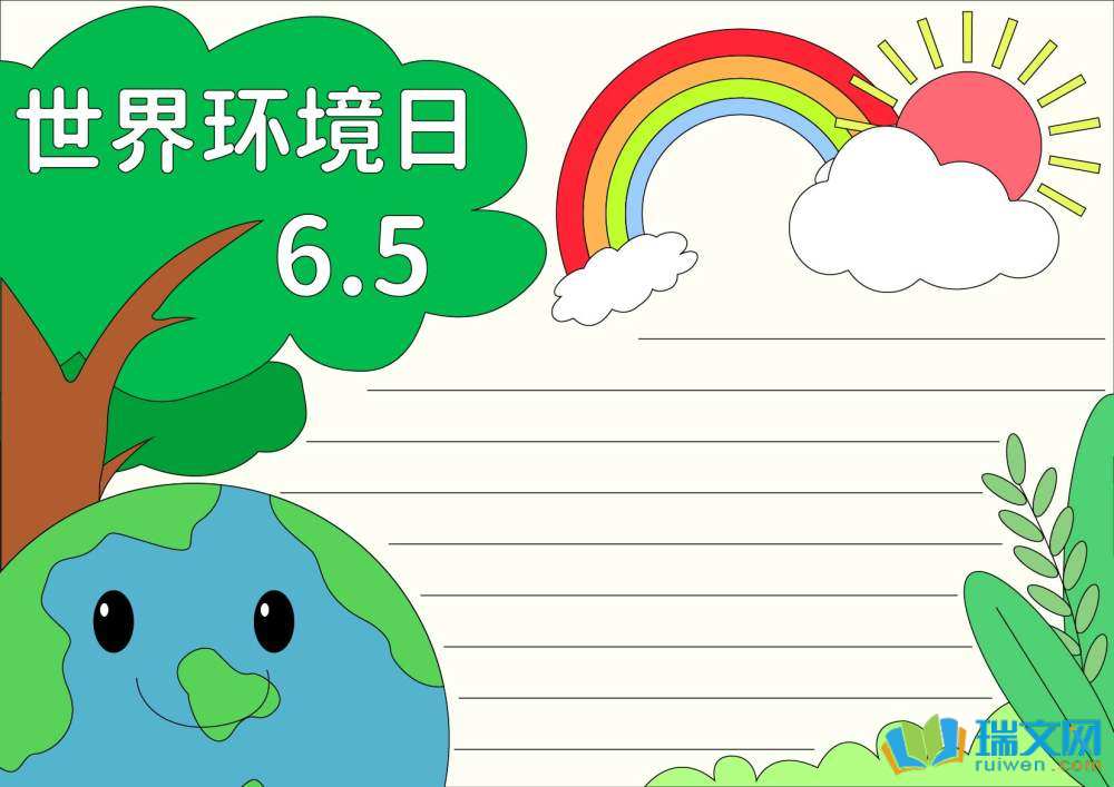 世界環(huán)境日手抄報圖片（精選8張）