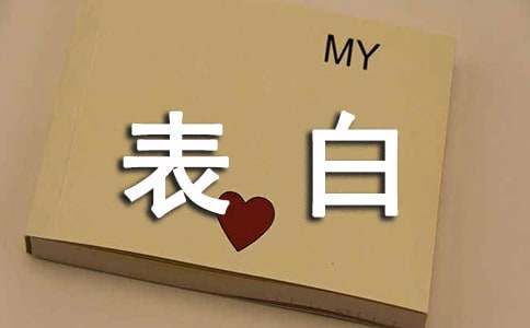 流行的表白歌詞1句