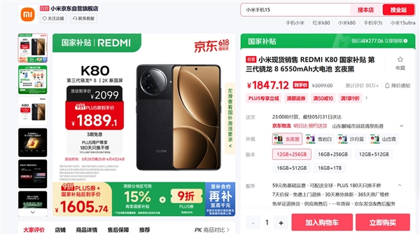 REDMI殺瘋了！K80低至1605.74元：驍龍8 Gen3+2K直屏