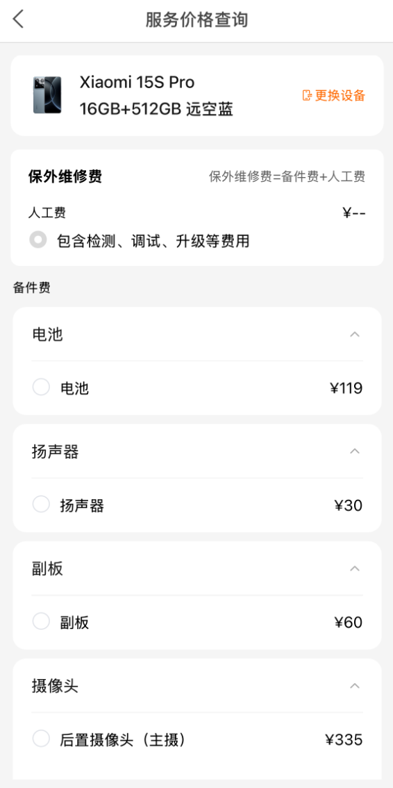 首發(fā)自研3nm旗艦芯！小米15S Pro維修價(jià)格出爐：換主板2690元起