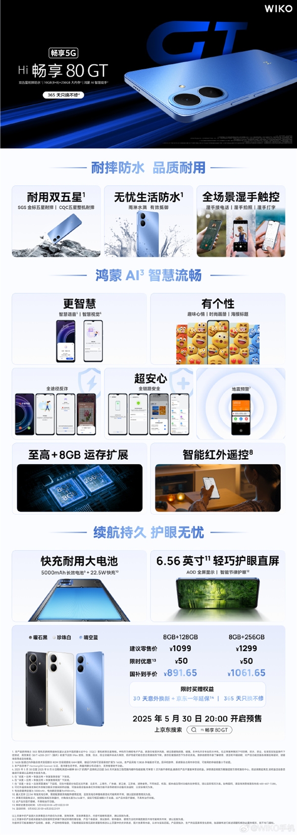 鴻蒙生態(tài)5G手機(jī)！WIKO Hi暢享80 GT發(fā)布：國(guó)補(bǔ)價(jià)891.65元起