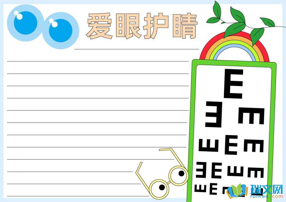 6.6全國愛眼日手抄報(bào)（精選8張）