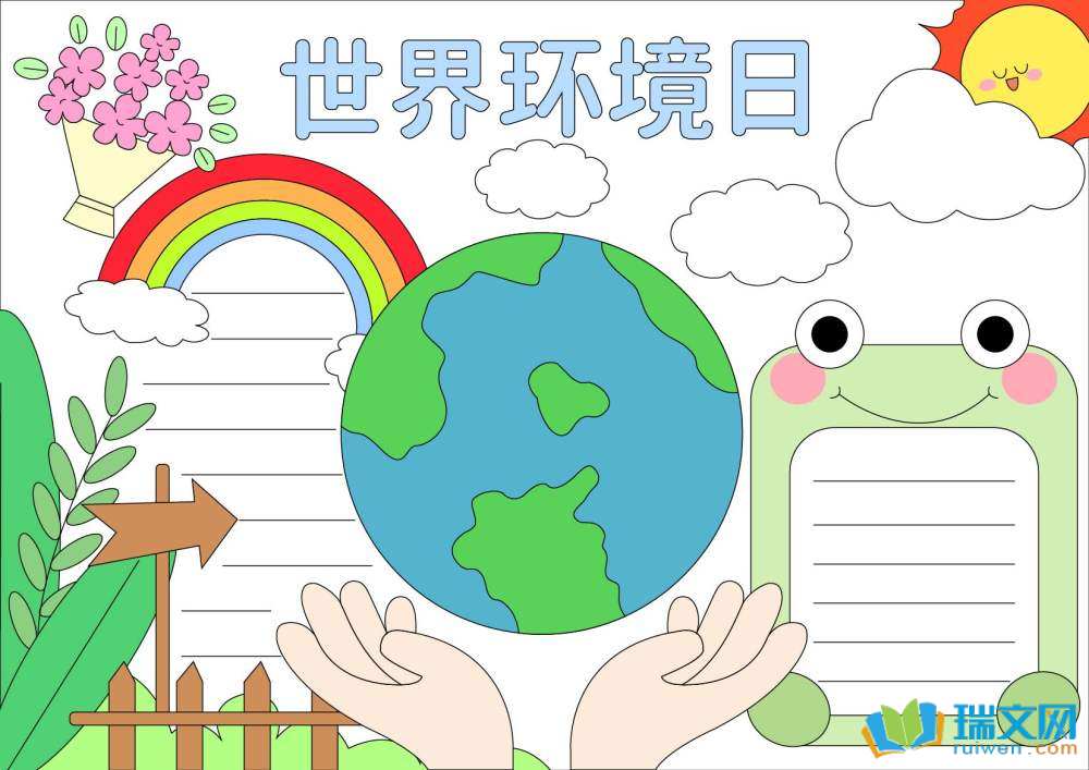 環(huán)境日手抄報簡單又好看（精選8張）