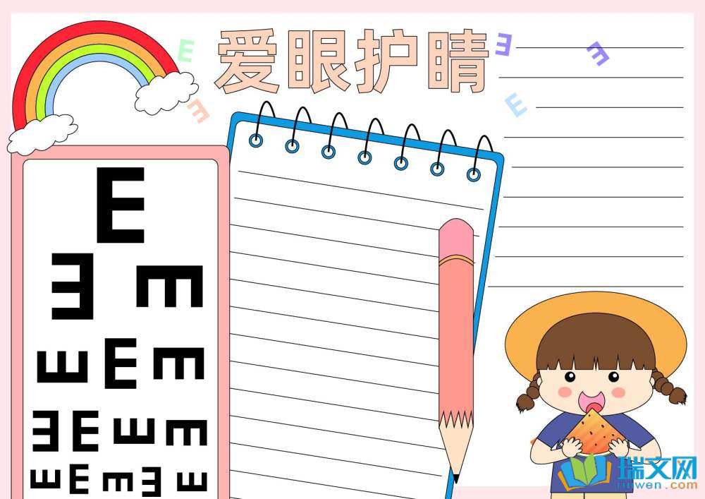 6月6日全國愛眼日手抄報(bào)（精選8張）