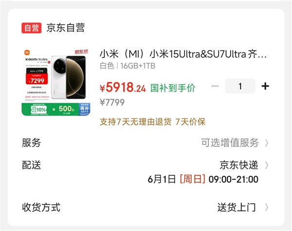 618史低價(jià)！小米15 Ultra 16+1T不到6000元：網(wǎng)友直呼性價(jià)比起飛了