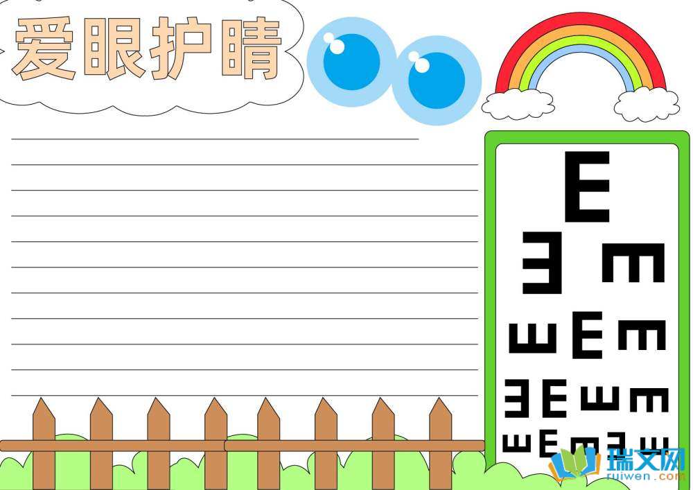 5～6年級一等獎愛眼護眼手抄報（精選8張）