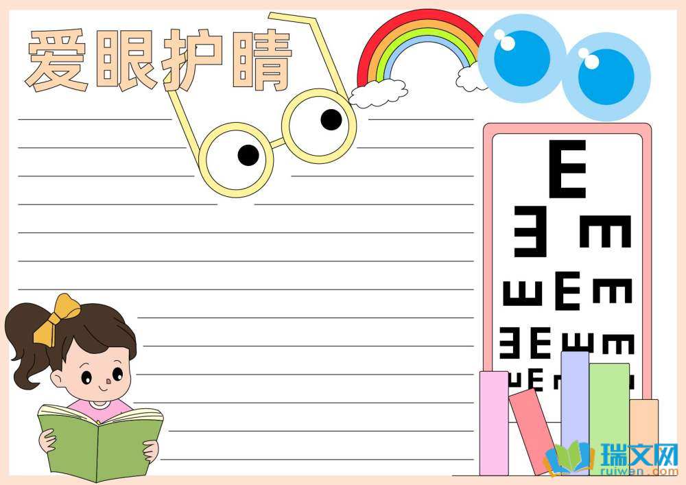 愛眼日手抄報(bào)簡單漂亮（精選8張）
