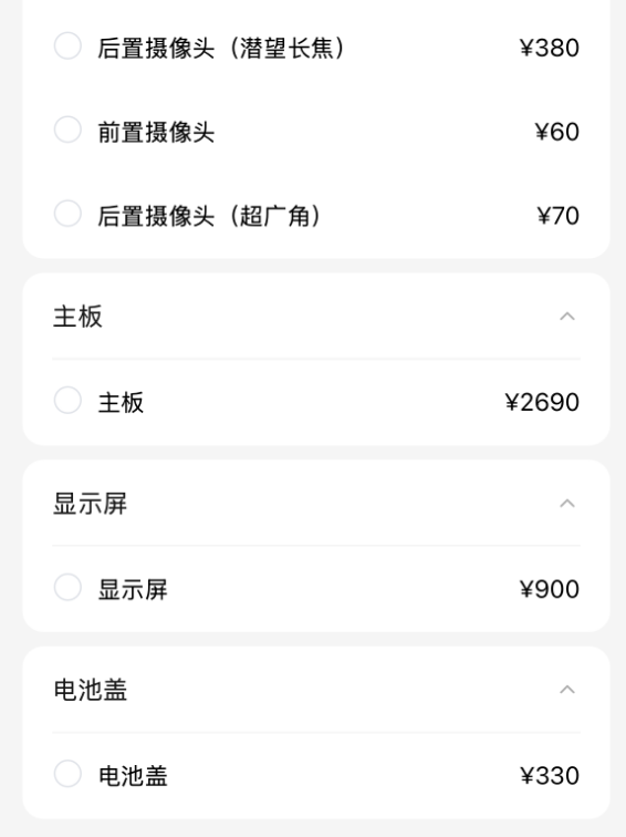 首發(fā)自研3nm旗艦芯！小米15S Pro維修價(jià)格出爐：換主板2690元起