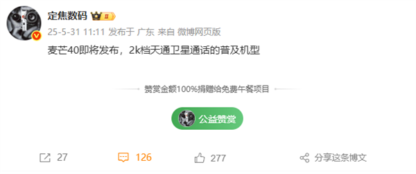 中國電信麥芒40首曝:2000元檔普及天通衛(wèi)星通話