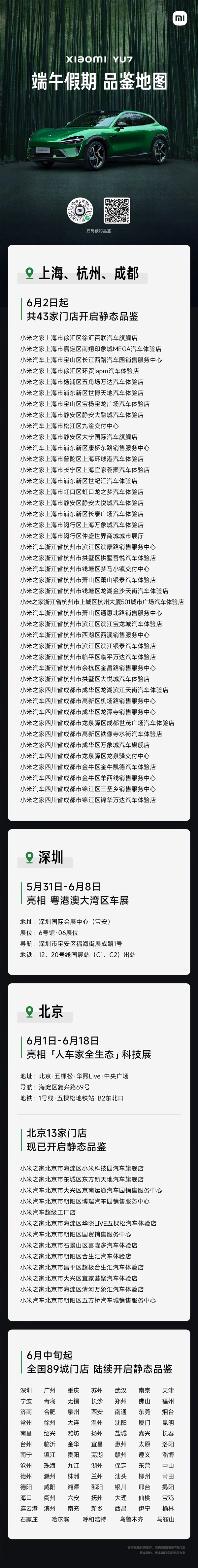 不開門！雷軍預告三大城市將開啟小米YU7品鑒