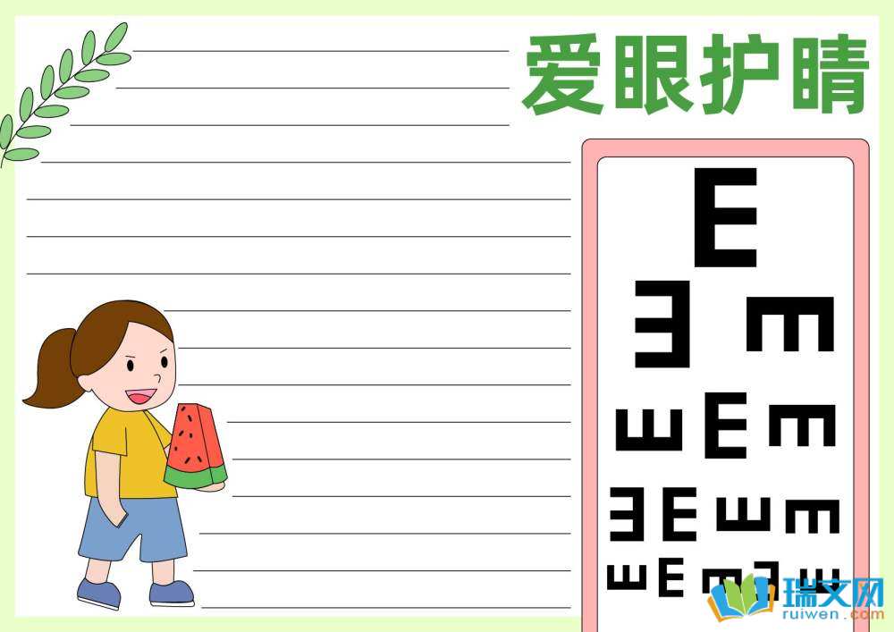 愛(ài)眼日手抄報(bào)圖片（精選8張）