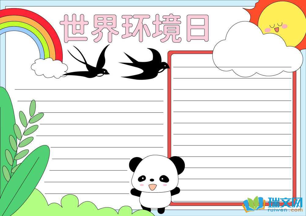 世界環(huán)境日手抄報第一名（精選8張）