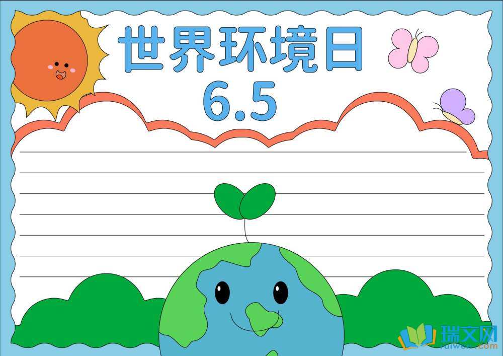 世界環(huán)境日手抄報（精選8張）