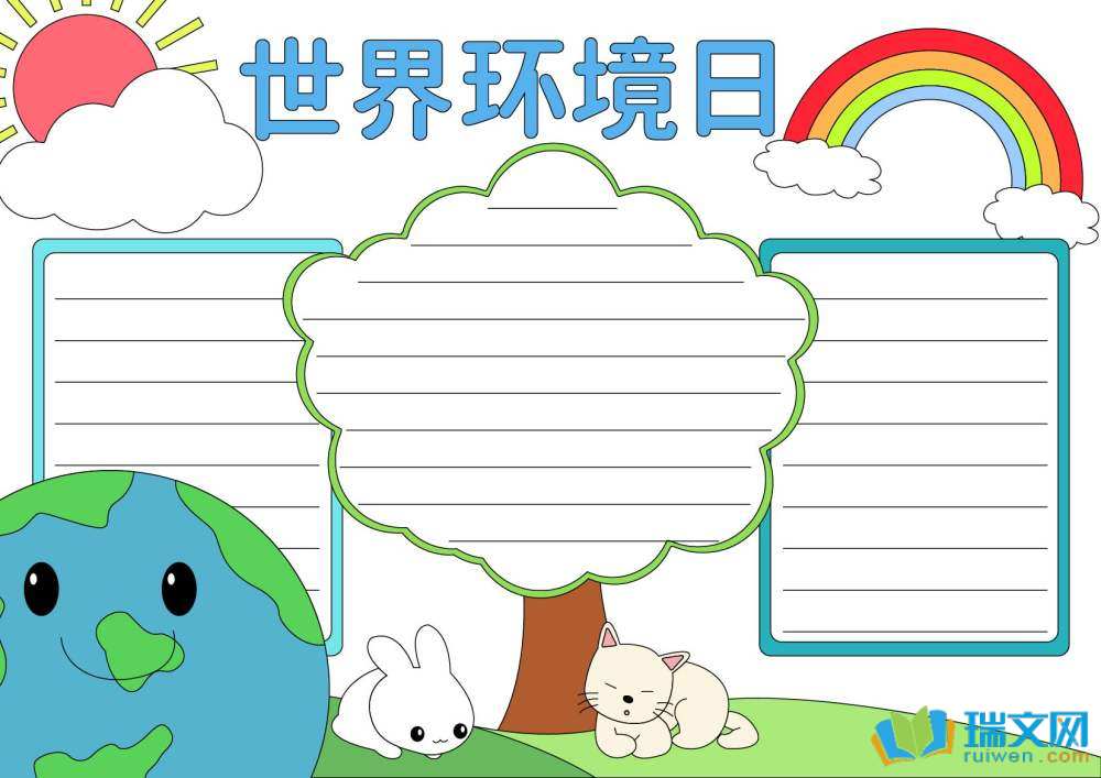 世界環(huán)境日手抄報簡單又好看（精選8張）