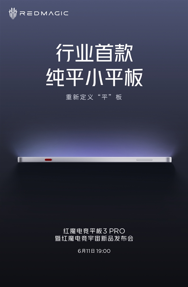 紅魔電競(jìng)平板3 Pro對(duì)比Y700、iPad mini：9英寸屏機(jī)身反而更小