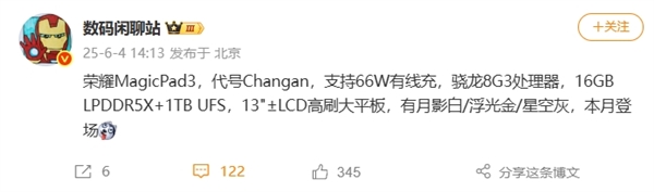 榮耀MagicPad 3入網(wǎng)：13英寸LCD大屏+驍龍8 Gen3