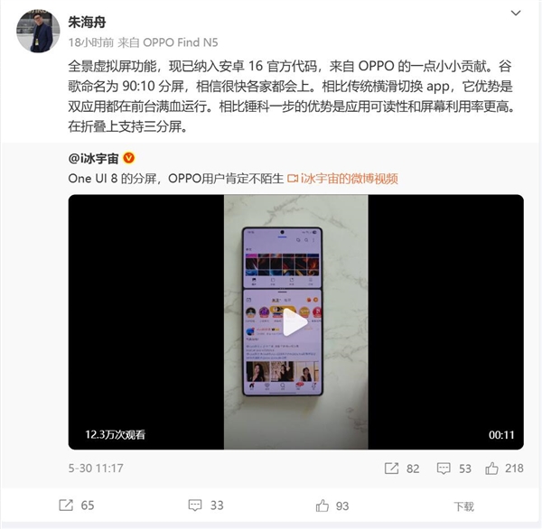 OPPO立大功！安卓16升級(jí)分屏功能：友商很快就都用上了