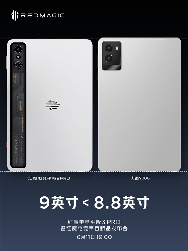 紅魔電競(jìng)平板3 Pro對(duì)比Y700、iPad mini：9英寸屏機(jī)身反而更小